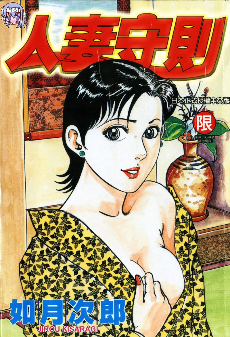 人妻守则①