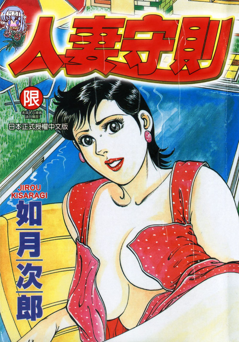 人妻守则③